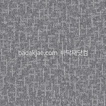 대진 데코타일 사각 데코리아 카펫 DC6614 (1박스/9장) 600각 3T 본드식