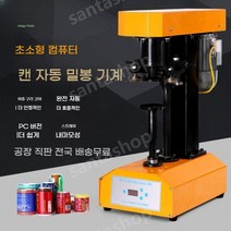 업소용 포장기계 진공 실링기 압축기 캔실링기 포장기 캔시머, 39x150mm, 둥근 모양, A 컴퓨터 버전 자동