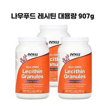 나우푸드 레시틴 과립형 907g X3병 논-GMO 글루텐 프리