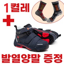 몽크로스 편하게 감싸주는 안전화 MC-67 방한패키지(발열양말사은품)