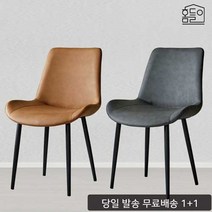 [당일발송 1+1] 홈들이 유로 식탁의자 다이닝체어, 브라운2개