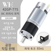 저속모터 유성 기어 DC 긴 초고 전진 및 42mm 브러시드 24V 공지사항, 47.16RPM - 12V Bracket Motor