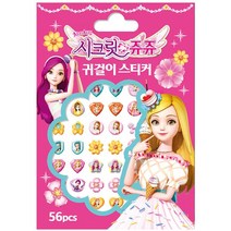 시크릿쥬쥬 귀걸이 스티커/악세사리 스티커