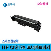 드루아 호환 HP CF217A CF219A M102A M102W M130A토너드럼 비정품토너, 1개, CF217재생완제품