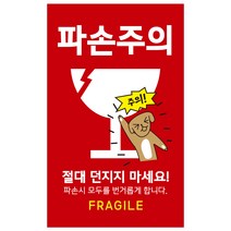 눈에 띄는 상하주의 스티커, 1000매(가성비좋음)