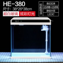 거북이어항 크라운로치 안시숏핀 윈스팜 안시롱핀 구피 카디널테트라 라미네이지 오란다금붕어 베타물고기 엔젤피쉬 진주린 무환수 어항 물멍 수족관 울트라 화이트 유리 작 거실, he380 고급 초투명 유리(워터 펌프 및 필터