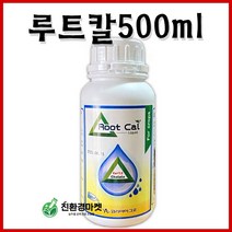 루트칼 500ml (파머스케어) 코리아아그로 루트칼 리퀴드 칼슘제 미량요소 고추 배추 마늘 양파 대파 토마토 칼슘 식물영양제 모두싹 혼용, 루트칼500ml