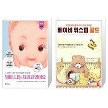 [북마우스] 엄마 나는 자라고 있어요 + 베이비 위스퍼 골드 [세트상품]