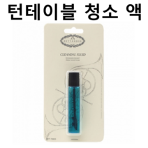 턴 테이블 청소 액 CD클리너 레코드판크리너 LP판클리, k1e상품선택E1e