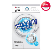 홈스타 세탁조 클리너 버블워시 100g x2개입, 1개