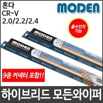 혼다 CR-V 2.0/2.2/2.4 와이퍼 모든와이퍼