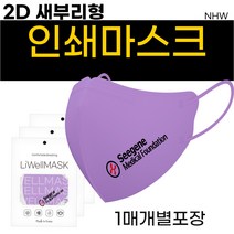 2D 새부리형마스크 /인쇄마스크/대형소형/ 칼라 로고 마스크 /인쇄마스크/홍보용/ 판촉물/ 로고/ 커스텀/ 프린팅 인쇄/단체 주문 제작/마스크로고인쇄/디자인프린팅/로고 인쇄, 500