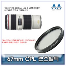 캐논 EF 70-200mm f/4L IS USM CPL필터 67mm 호환용, 본상품선택