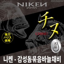 니켄 감성돔 묶음바늘 채비 지누바늘 바다양어장 바다낚시터 좌대낚시 농어 광어 우럭 바늘, 바늘6호-라인4호