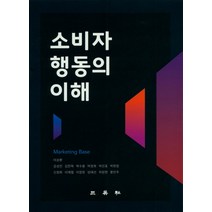 소비자행동의 이해, 삼영사