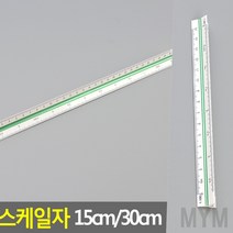 1개배송 삼각스케일자 30CM 고배율 각도삼각자 제도삼각자, 30cm 저배율