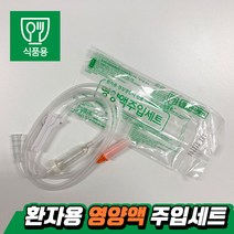 영양액 주입세트(피딩줄 피딩라인 피딩튜브) 200개, 단품