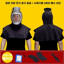 공기 공급 방진마스크 쌀수확 시멘트 공장 풀베기 먼지 마스크, 전기공기공급장치방진숄커버+3m 12V 배터리