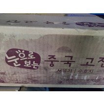 [개똥이네][중고]눈으로 보는 중국 고전 서유기수호지