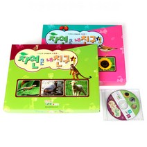 자연은 내친구 1/2세트(CD포함)/문현주의가베이야기