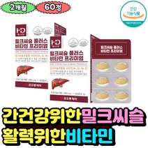간에좋은 기능성 원료 밀크씨슬추출물 실리마린 130mg ALT 간건강 헛개나무열매 강황 식약처기능성인정 간에좋은 타우린 헛개나무열매 비타민B1 B2 B6 비타민E 부모님 여자