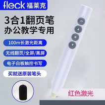 전자칠판 화이트보드펜 터치 스크린 펜슬 원격 레이저 디지털펜 스마트보드 컨트롤 방향, 03. 심플화이트