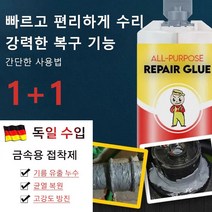 [1+1] 금속 고무 본드 만능 용접 누수 균열 복원 초강력 접착제 강력 주물용 접착제 95g*2, 95g, 2병