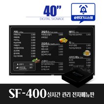 스마트플랫 SF400 40인치 전자메뉴판 순번대기시스템 전자게시판 디지털메뉴보드 did 솔루션, 벽면형설치(전국)