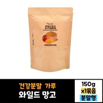 에너데이 와일드 망고 추출 분말 150g 건강분말 가루