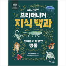 브리태니커 지식 백과 4 +미니수첩제공, 한솔수북