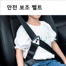 (카라멜) 자동차 동물 캐릭터 어린이 안전벨트 클립 커버 키즈 유아 안전띠 차량 용품, 에어메쉬 사자