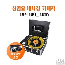 BOAN-DP300 30M 산업용 내시경카메라 설비탐지 배관 하수관 파이프틈새 누수 검사