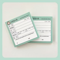 병원 접수증 진료 동의서 진료증 진료접수증 2color, 그린 10권(1000매)