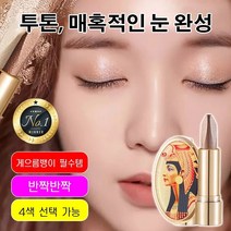 게으름뱅이 투톤 아이섀도우 스틱 1 개/1+1개, 01#*1개