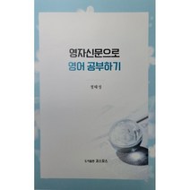영자신문으로 영어공부하기, 도서출판 코스모스