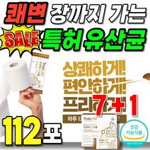 슈퍼 쾌변 특허 유산균 비피더스균 프로 바이틱스 신 바이오틱스 복합 DDS 국제 BB536 식약처 인증 스트롱 건강 기능 식품 장정착 온가족 레몬맛 과채 복합 추출물 가루 분말, 8박스, 14포