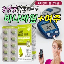 바나바 잎 추출물 여주 뽕나무 분말 혈당 조절 케어 이눌린 치커리 가루 난소화성말토덱스트린 아연 셀렌 크롬 미네랄 무기질 엘라그산 비타민 미네랄 종합 멀티 건강 보조 식품 추천