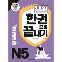 jlptn2한권으로합격 인기 상품 추천 목록