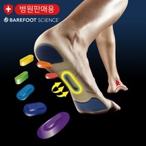 베어풋사이언스 ortholite 족적근막염깔창 무지외반증신발 부주상골 의료용깔창 근막염 깔창 티눈깔창