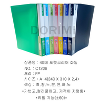 20p매 40p매 a4클리어 비닐내지 화일 파일(국산 도리미 옵션값 no), 40p, 하늘