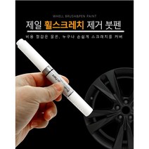 아우디 A6 휠페인트 기스 복원 실버 블랙 크롬 자동차붓펜, 크롬휠페인트+사포
