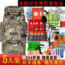긴급구호백 가족물자 비축백 풀세트 사람방전준비 가정용 지진탈출 방재 생존백팩, 03. 방재전비비상가방(5인용)