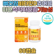 비타민 미네랄 혼합 비타민D3 츄어블 씹어먹는 영양제 프로폴리스 아미노산 아연 뼈건강 뼈에좋은 온가족 성장기 중학생 중장년 여자 여성 건강관리 온가족 건강기능식품 40대 50대