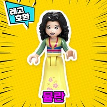 [큐브월드] 각종 캐릭터 블록 미니피규어 알바시리즈 VER.3 중국레고 레고호환블록, 06. M u l a n