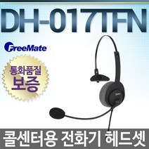 FreeMate DH-017TFN 전화기헤드셋, LG/LDP6030DH/LDP9030DH/SSA