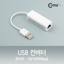 허브몰 / USB 컨버터 랜/LAN/RJ45 (10/100Mbps) / USB/1394 허브/컨버터, 단일 모델명/품번