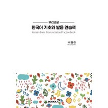 한국어표준발음사전
