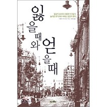 [이블린 크리스텐슨]잃을 때와 얻을 때, 미션월드라이브러리