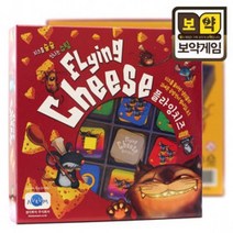 플라잉 치즈 보드게임 / 5세이상 2-4인 슈팅 유아, 상세 설명 참조