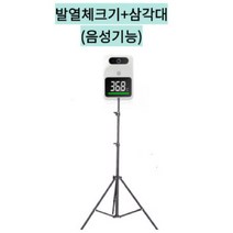 qr코드기기 큐알코드전자출입명부 기기 방역패스단말기 전자출입명부태블릿 qr코드단말기 식당백신패스 큐알코드기기 백신패스기기 백신패스단말기, 3.발열체크+삼각대